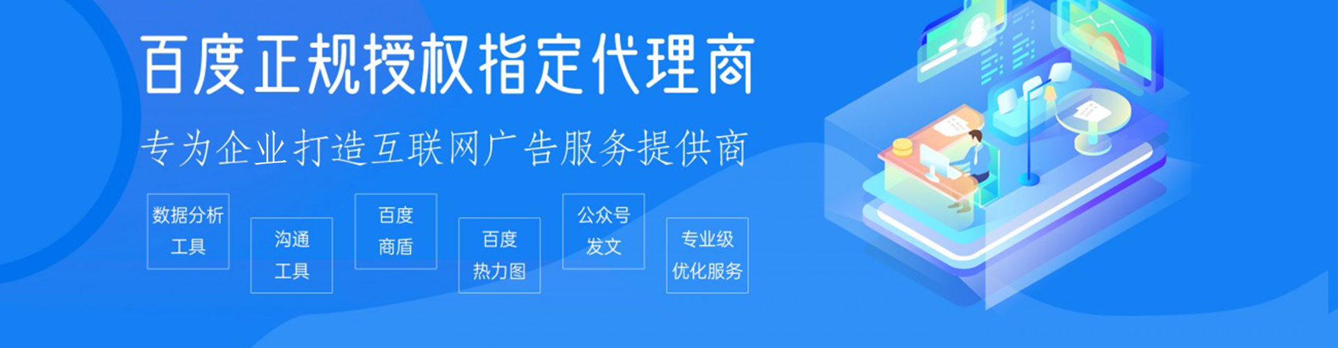 滨江百度推广托管